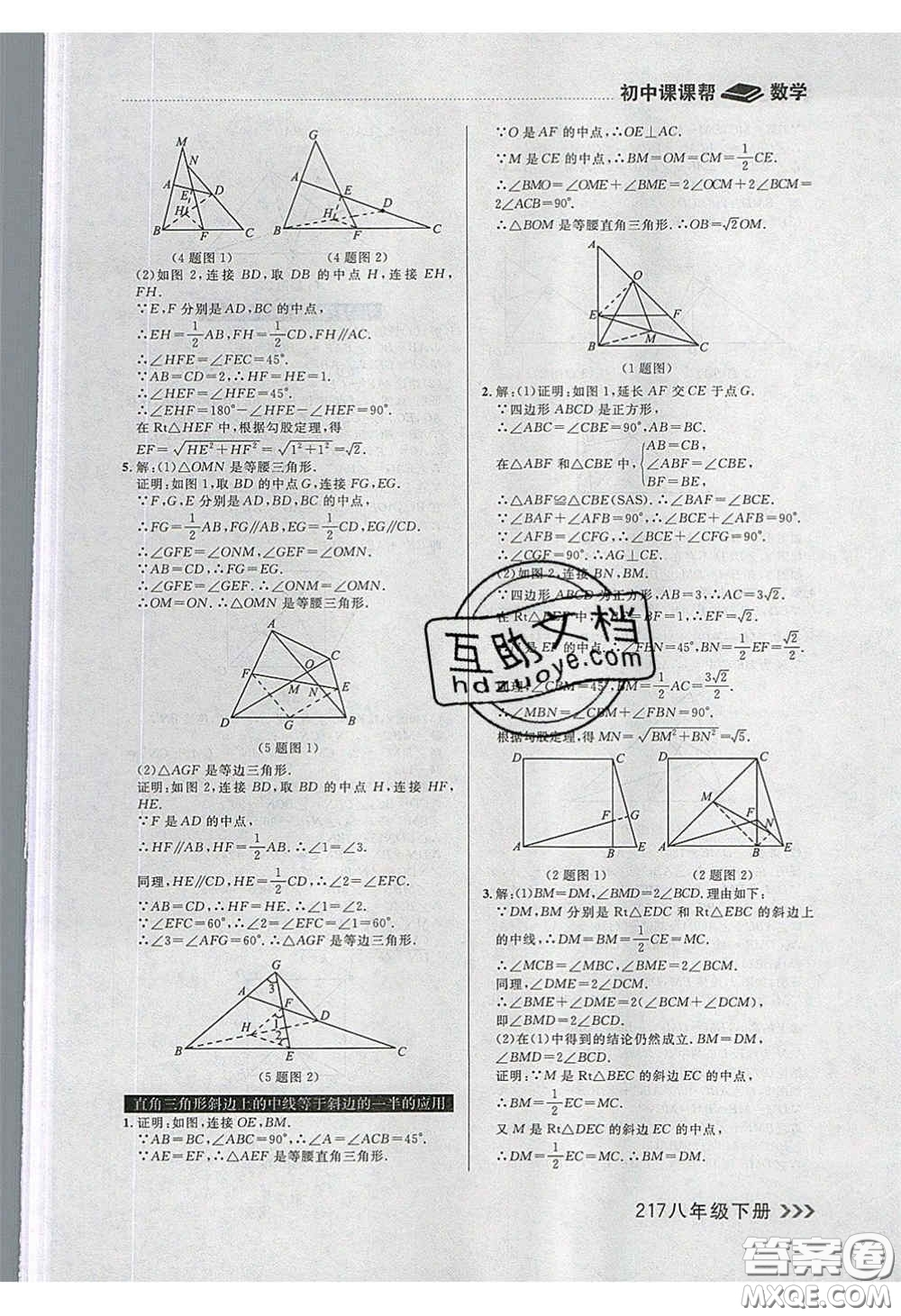 2020年學(xué)習(xí)之星課課幫大連市中學(xué)生同步作業(yè)八年級數(shù)學(xué)下冊人教版答案