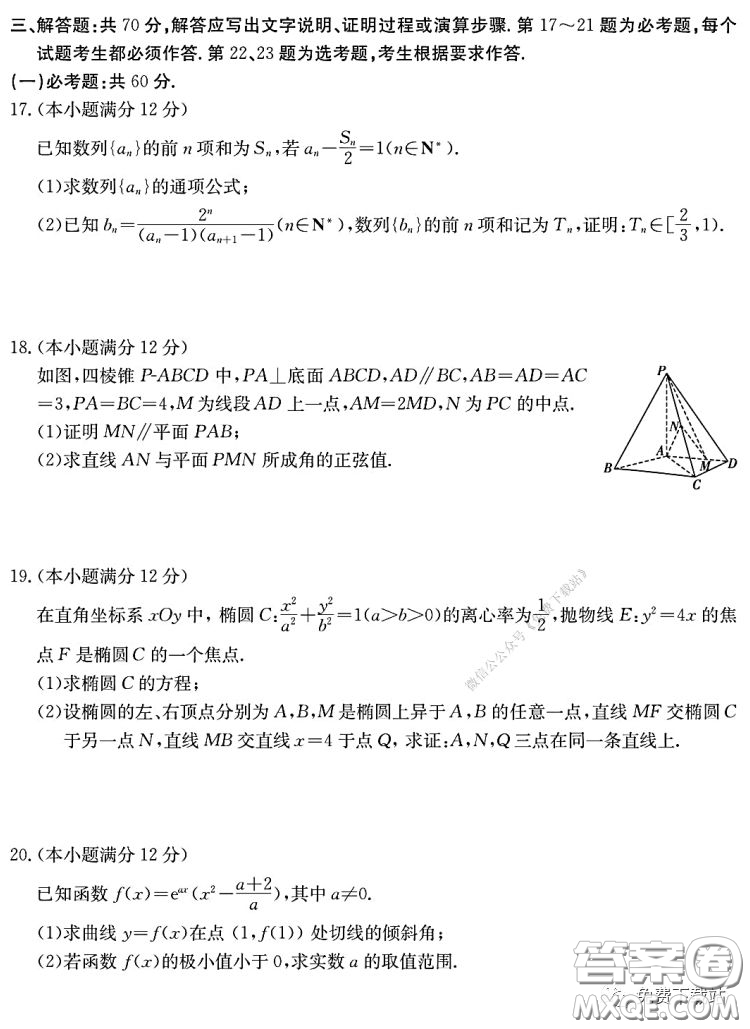 江淮名校2020年普通高等學校招生全國統(tǒng)一考試最新模擬卷二理科數學試題及答案