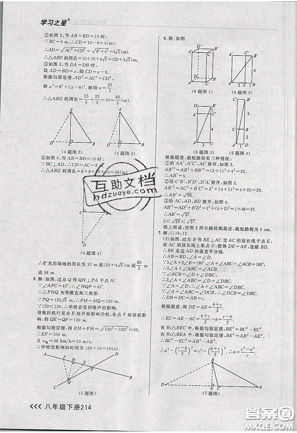 2020年學(xué)習(xí)之星課課幫大連市中學(xué)生同步作業(yè)八年級數(shù)學(xué)下冊人教版答案