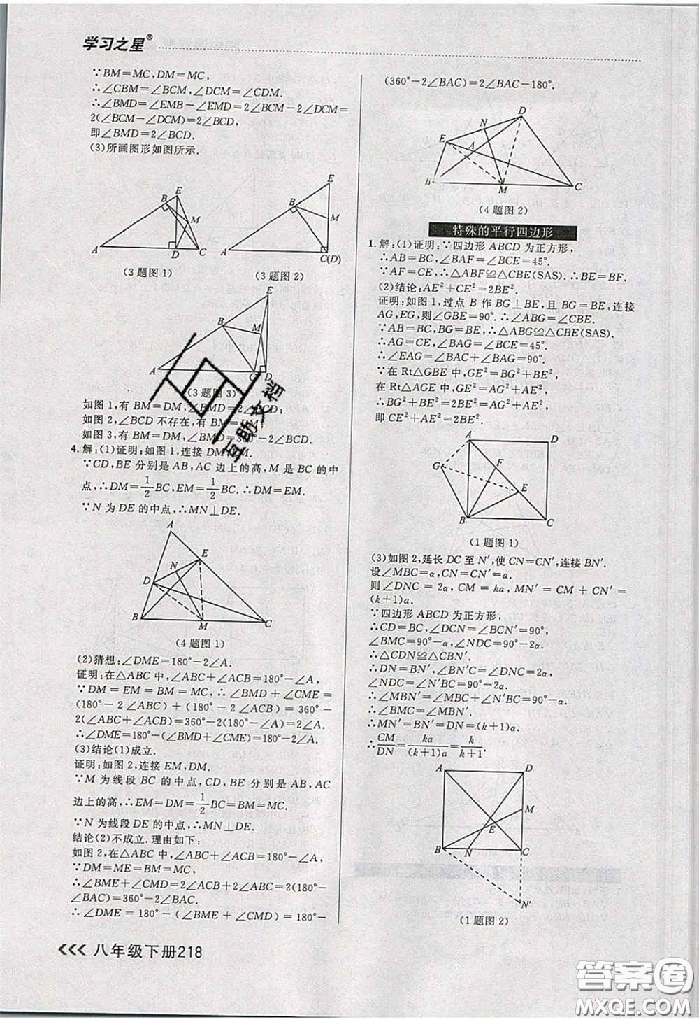 2020年學(xué)習(xí)之星課課幫大連市中學(xué)生同步作業(yè)八年級數(shù)學(xué)下冊人教版答案