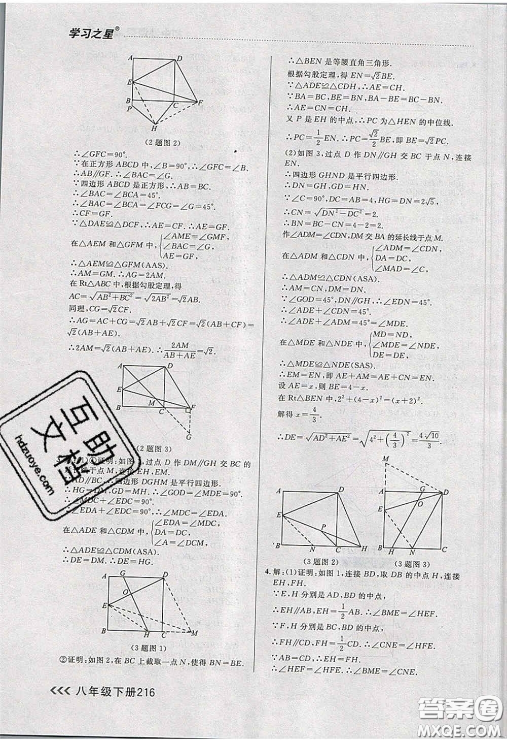 2020年學(xué)習(xí)之星課課幫大連市中學(xué)生同步作業(yè)八年級數(shù)學(xué)下冊人教版答案