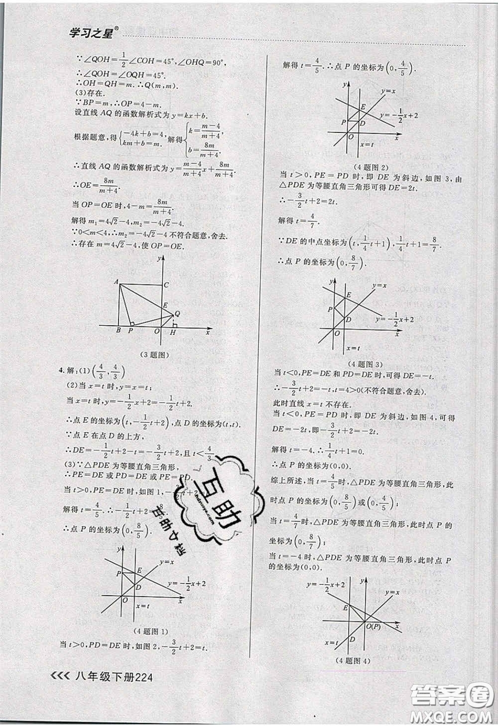 2020年學(xué)習(xí)之星課課幫大連市中學(xué)生同步作業(yè)八年級數(shù)學(xué)下冊人教版答案