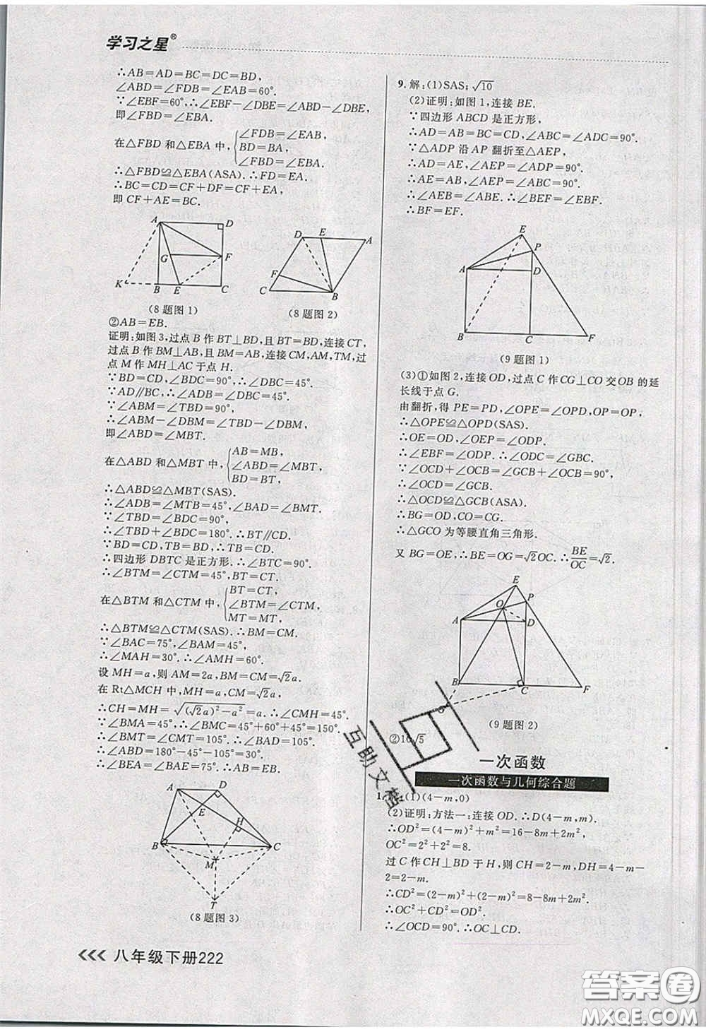 2020年學(xué)習(xí)之星課課幫大連市中學(xué)生同步作業(yè)八年級數(shù)學(xué)下冊人教版答案