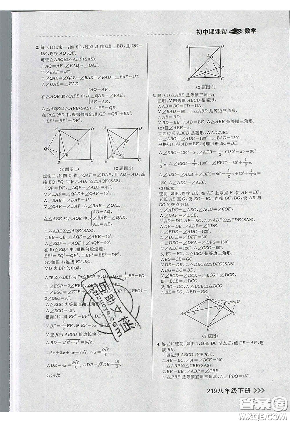 2020年學(xué)習(xí)之星課課幫大連市中學(xué)生同步作業(yè)八年級數(shù)學(xué)下冊人教版答案