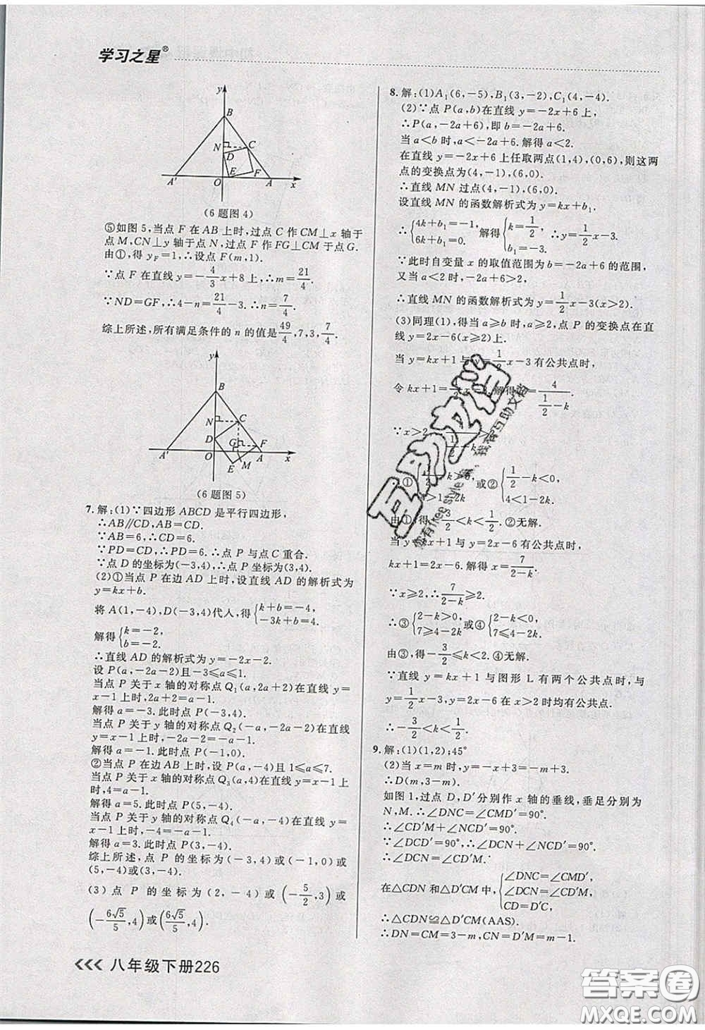 2020年學(xué)習(xí)之星課課幫大連市中學(xué)生同步作業(yè)八年級數(shù)學(xué)下冊人教版答案