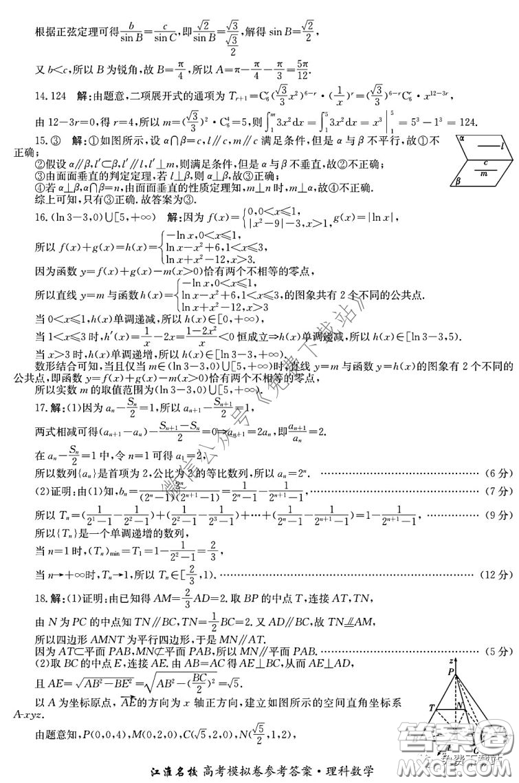 江淮名校2020年普通高等學校招生全國統(tǒng)一考試最新模擬卷二理科數學試題及答案