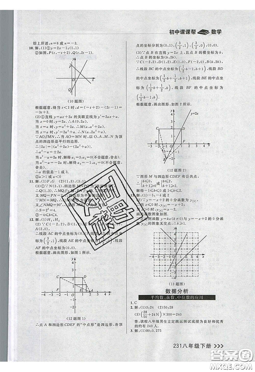 2020年學(xué)習(xí)之星課課幫大連市中學(xué)生同步作業(yè)八年級數(shù)學(xué)下冊人教版答案