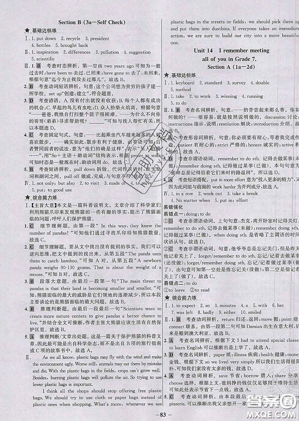 2020春世紀金榜百練百勝九年級英語下冊人教版答案