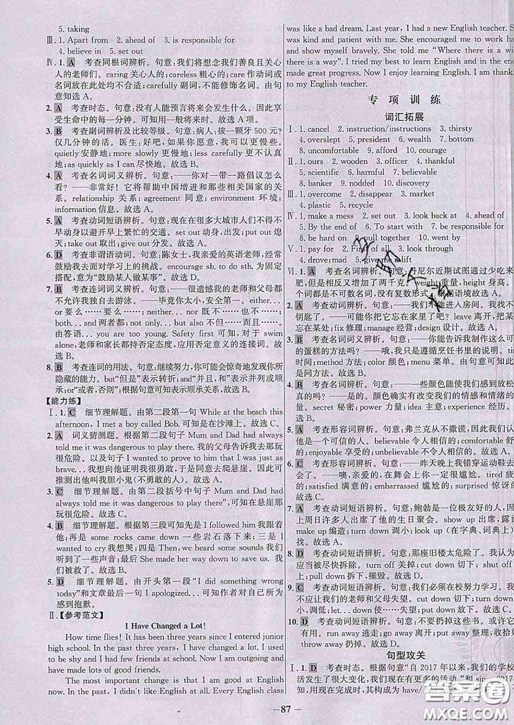 2020春世紀金榜百練百勝九年級英語下冊人教版答案