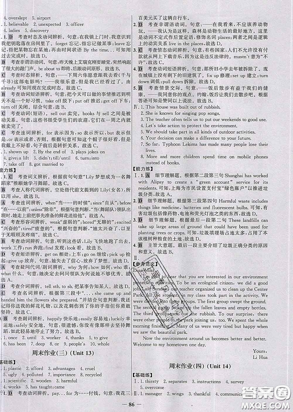 2020春世紀金榜百練百勝九年級英語下冊人教版答案