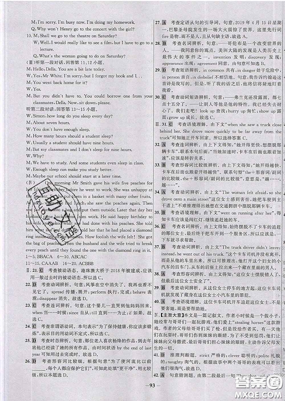 2020春世紀金榜百練百勝九年級英語下冊人教版答案