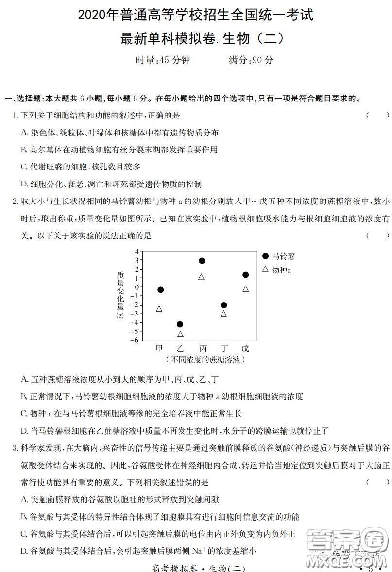 江淮名校2020年普通高等學(xué)校招生全國(guó)統(tǒng)一考試最新模擬卷二理科綜合試題及答案