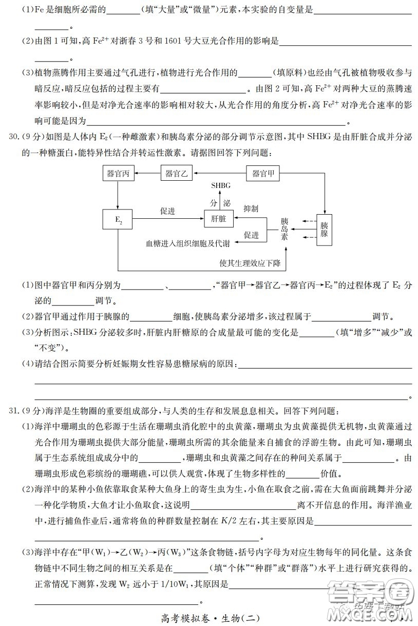 江淮名校2020年普通高等學(xué)校招生全國(guó)統(tǒng)一考試最新模擬卷二理科綜合試題及答案