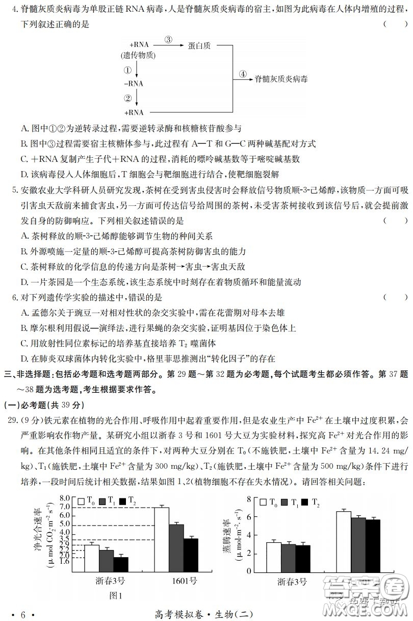 江淮名校2020年普通高等學(xué)校招生全國(guó)統(tǒng)一考試最新模擬卷二理科綜合試題及答案