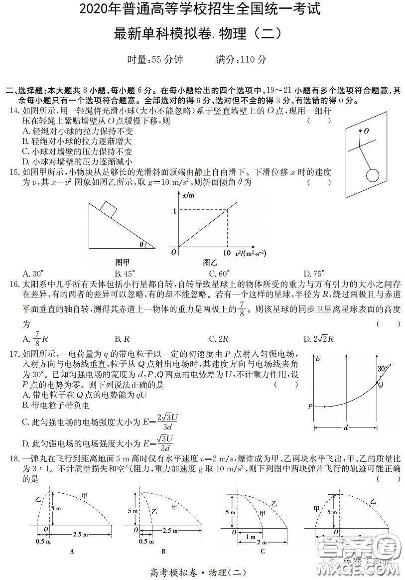 江淮名校2020年普通高等學(xué)校招生全國(guó)統(tǒng)一考試最新模擬卷二理科綜合試題及答案