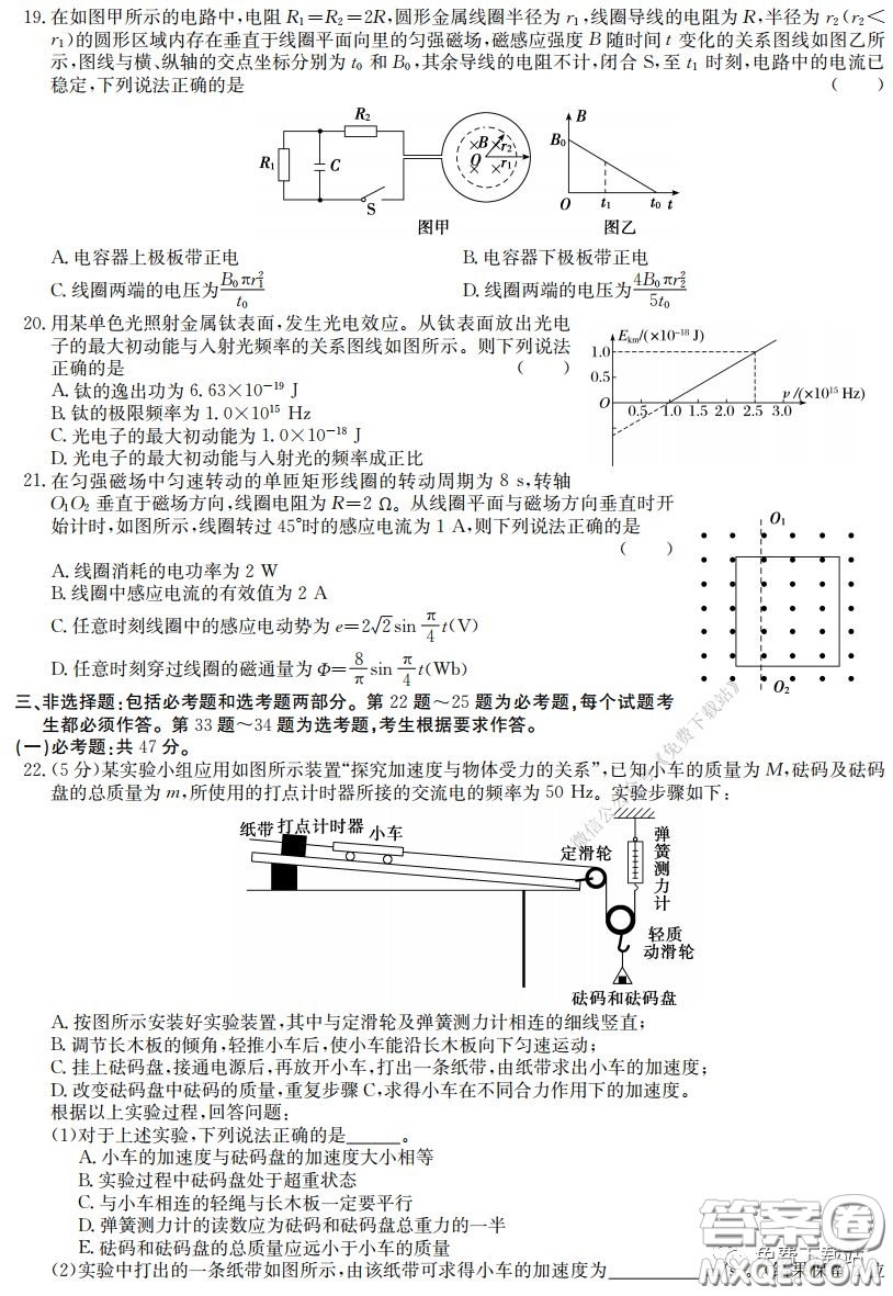 江淮名校2020年普通高等學(xué)校招生全國(guó)統(tǒng)一考試最新模擬卷二理科綜合試題及答案