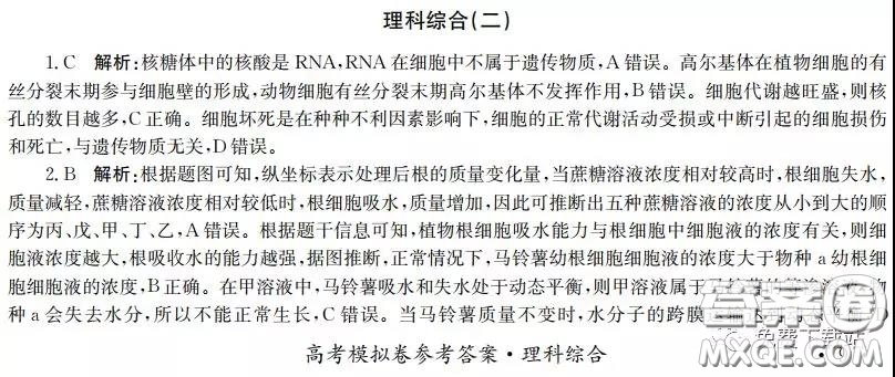 江淮名校2020年普通高等學(xué)校招生全國(guó)統(tǒng)一考試最新模擬卷二理科綜合試題及答案