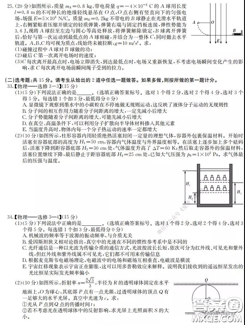 江淮名校2020年普通高等學(xué)校招生全國(guó)統(tǒng)一考試最新模擬卷二理科綜合試題及答案