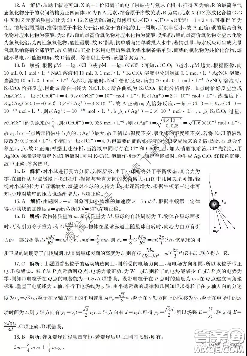 江淮名校2020年普通高等學(xué)校招生全國(guó)統(tǒng)一考試最新模擬卷二理科綜合試題及答案