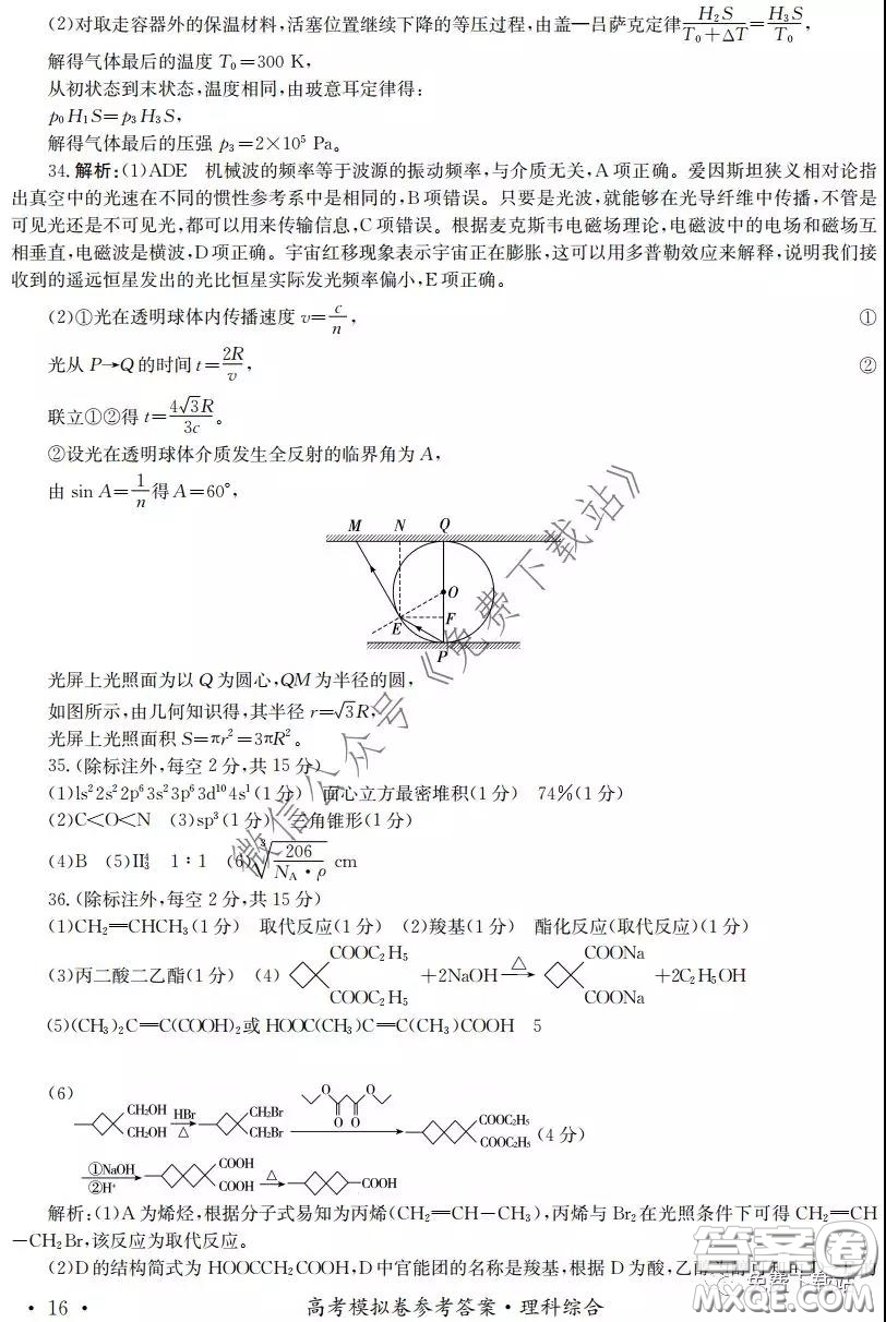 江淮名校2020年普通高等學(xué)校招生全國(guó)統(tǒng)一考試最新模擬卷二理科綜合試題及答案