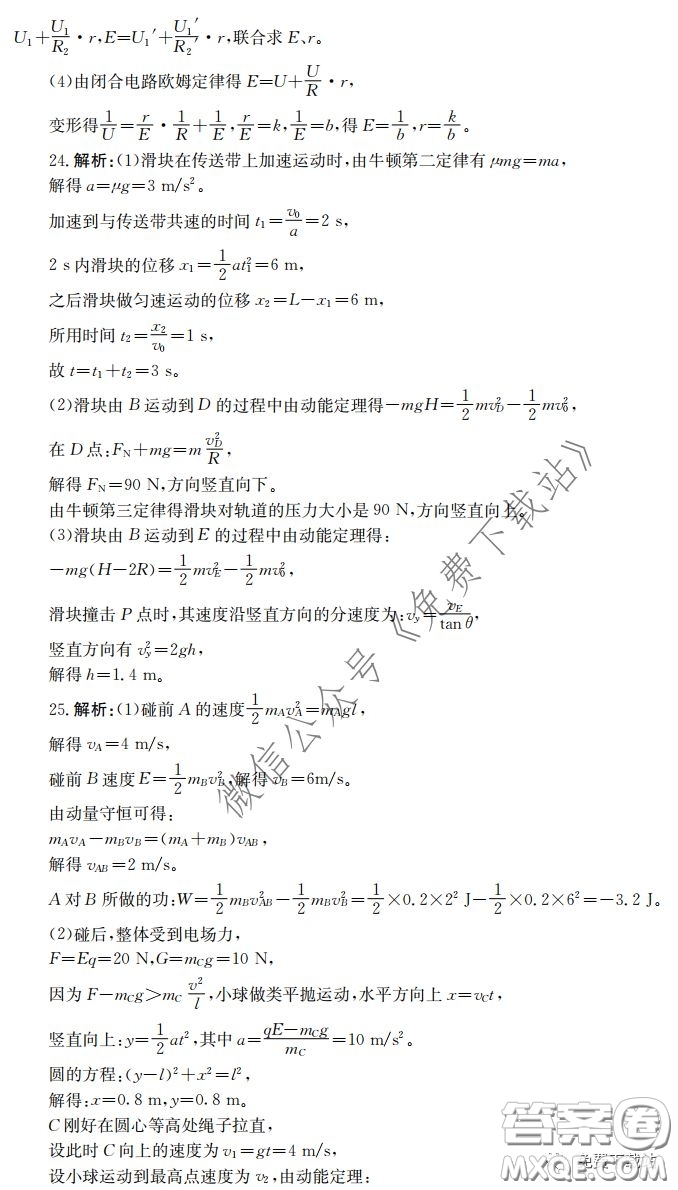 江淮名校2020年普通高等學(xué)校招生全國(guó)統(tǒng)一考試最新模擬卷二理科綜合試題及答案