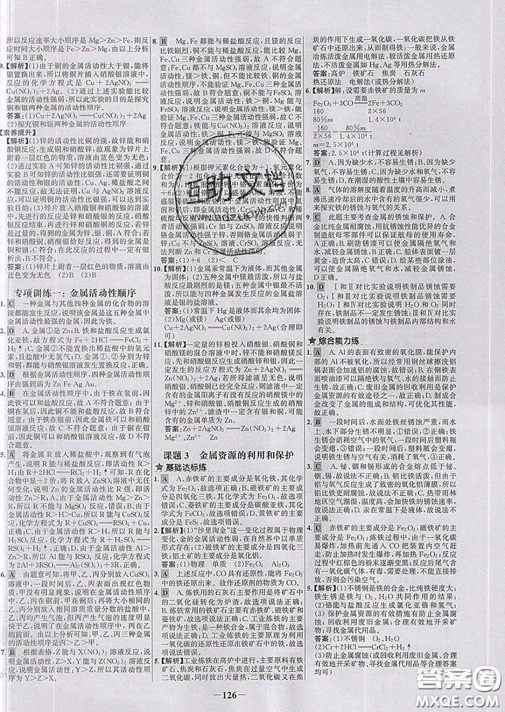 2020春世紀金榜百練百勝九年級化學(xué)下冊人教版答案