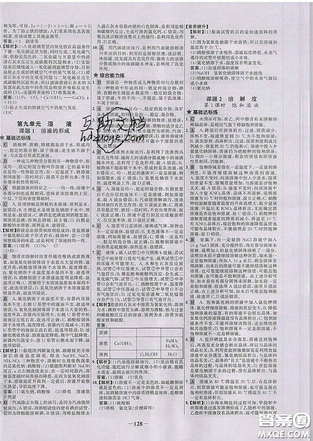 2020春世紀金榜百練百勝九年級化學(xué)下冊人教版答案