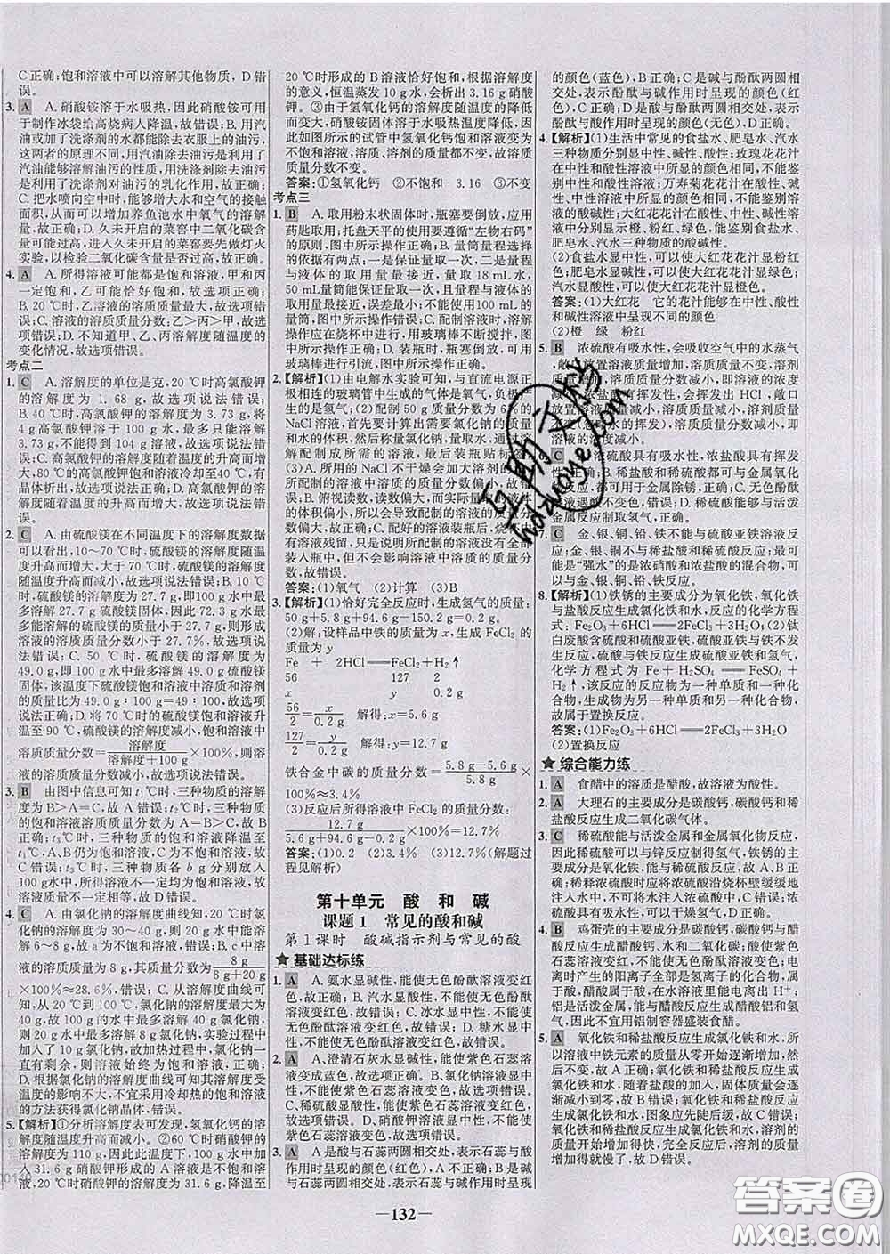 2020春世紀金榜百練百勝九年級化學(xué)下冊人教版答案