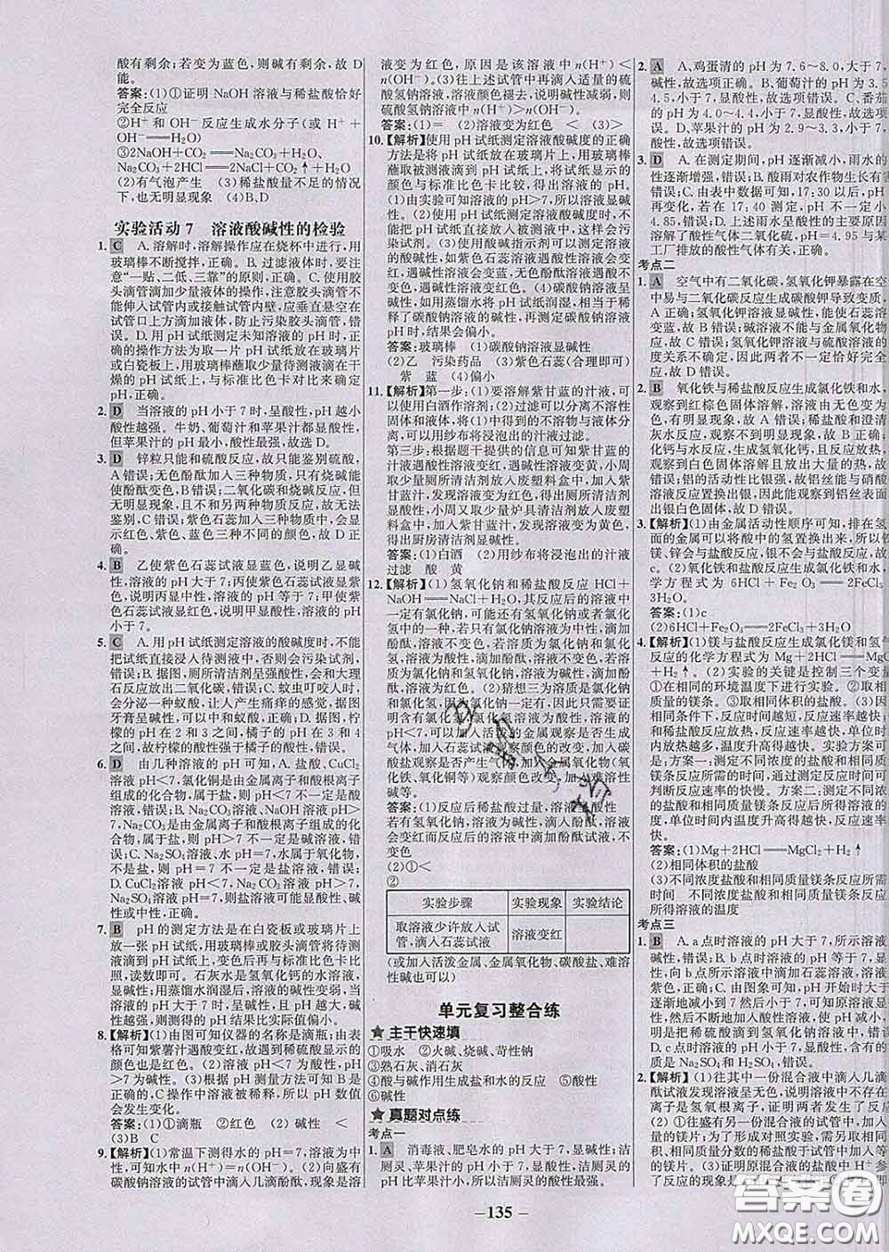 2020春世紀金榜百練百勝九年級化學(xué)下冊人教版答案