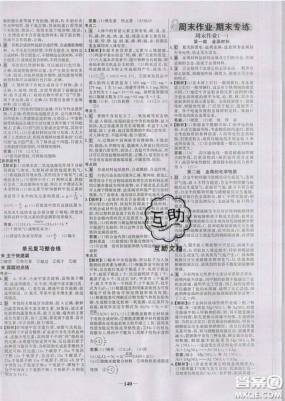 2020春世紀金榜百練百勝九年級化學(xué)下冊人教版答案