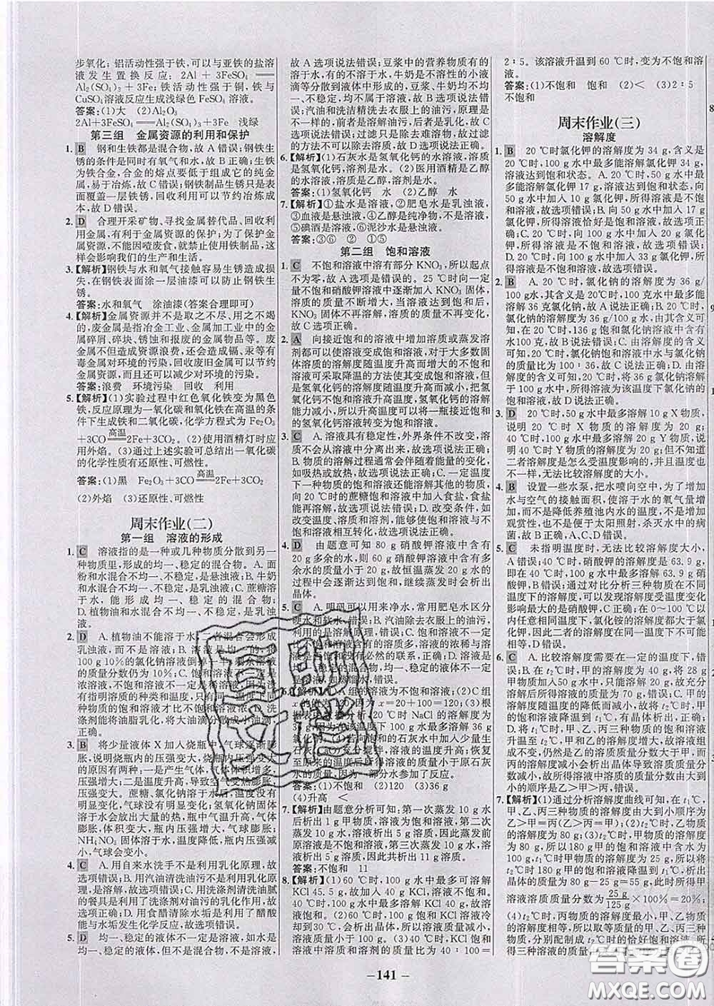 2020春世紀金榜百練百勝九年級化學(xué)下冊人教版答案