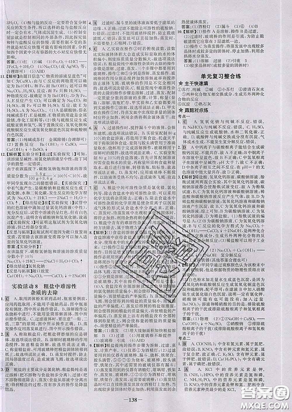 2020春世紀金榜百練百勝九年級化學(xué)下冊人教版答案