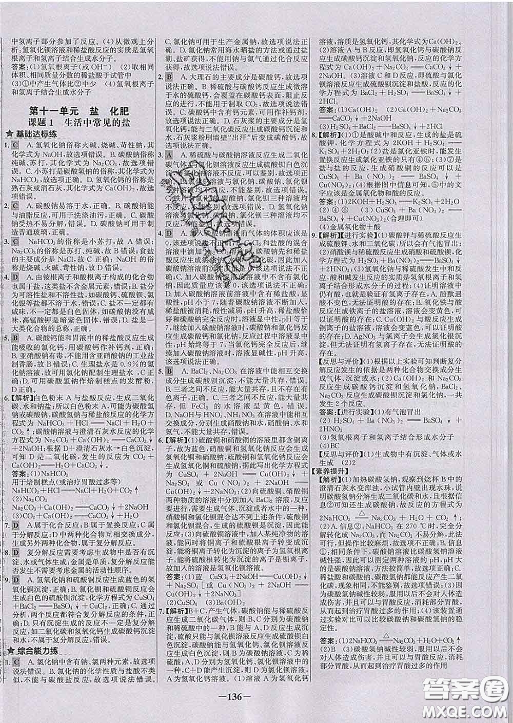 2020春世紀金榜百練百勝九年級化學(xué)下冊人教版答案