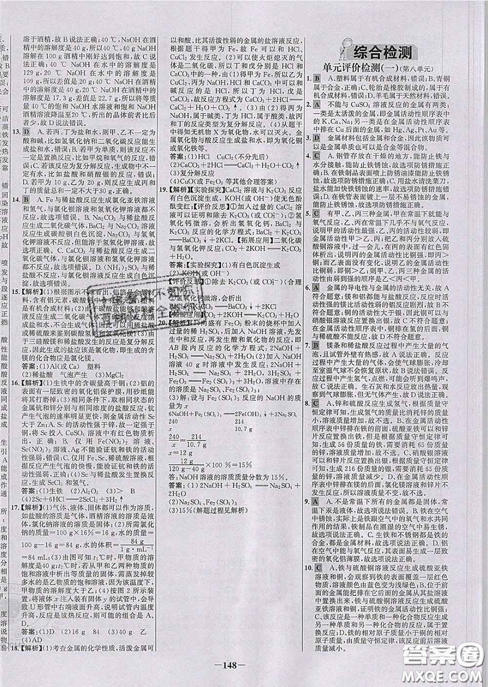 2020春世紀金榜百練百勝九年級化學(xué)下冊人教版答案