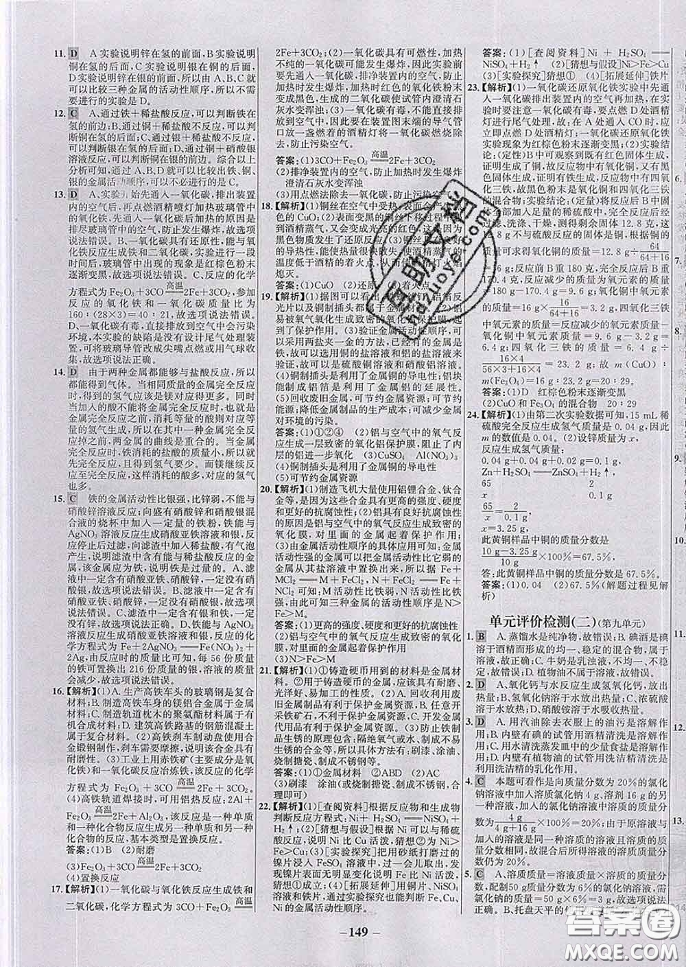 2020春世紀金榜百練百勝九年級化學(xué)下冊人教版答案