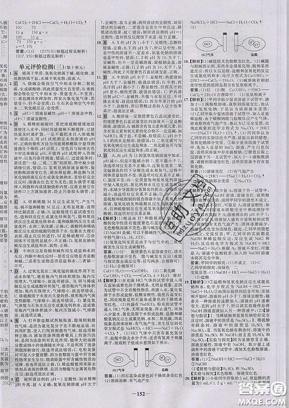 2020春世紀金榜百練百勝九年級化學(xué)下冊人教版答案