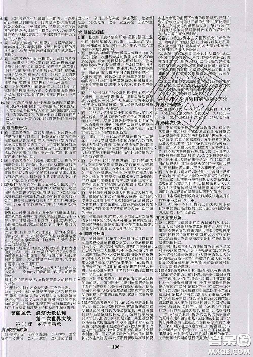 2020春世紀(jì)金榜百練百勝九年級(jí)歷史下冊(cè)部編版答案