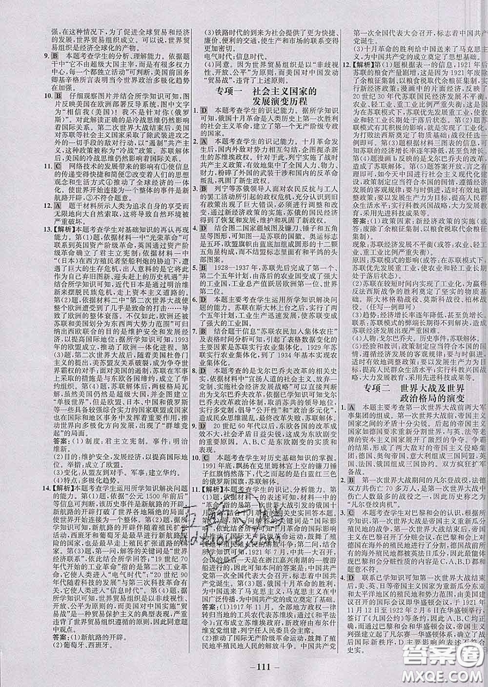 2020春世紀(jì)金榜百練百勝九年級(jí)歷史下冊(cè)部編版答案