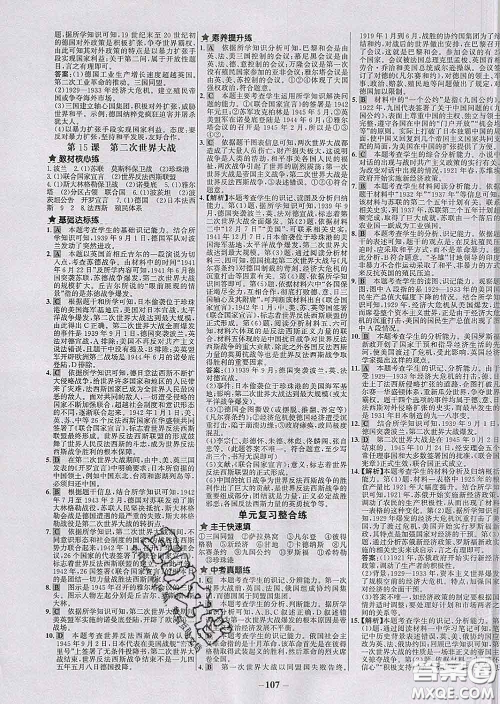 2020春世紀(jì)金榜百練百勝九年級(jí)歷史下冊(cè)部編版答案