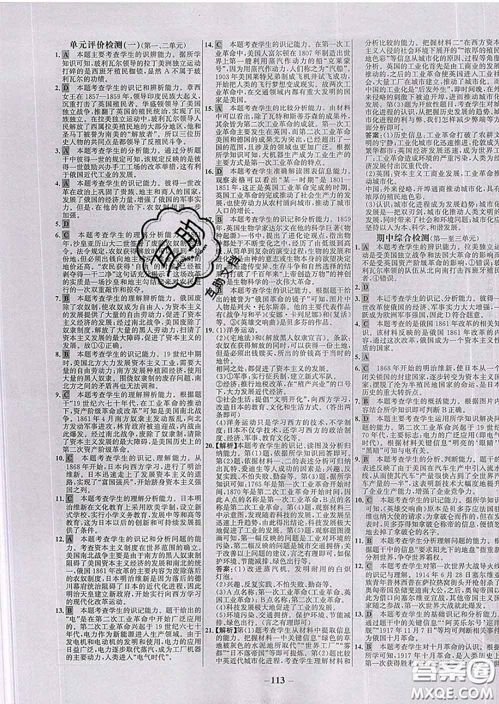 2020春世紀(jì)金榜百練百勝九年級(jí)歷史下冊(cè)部編版答案