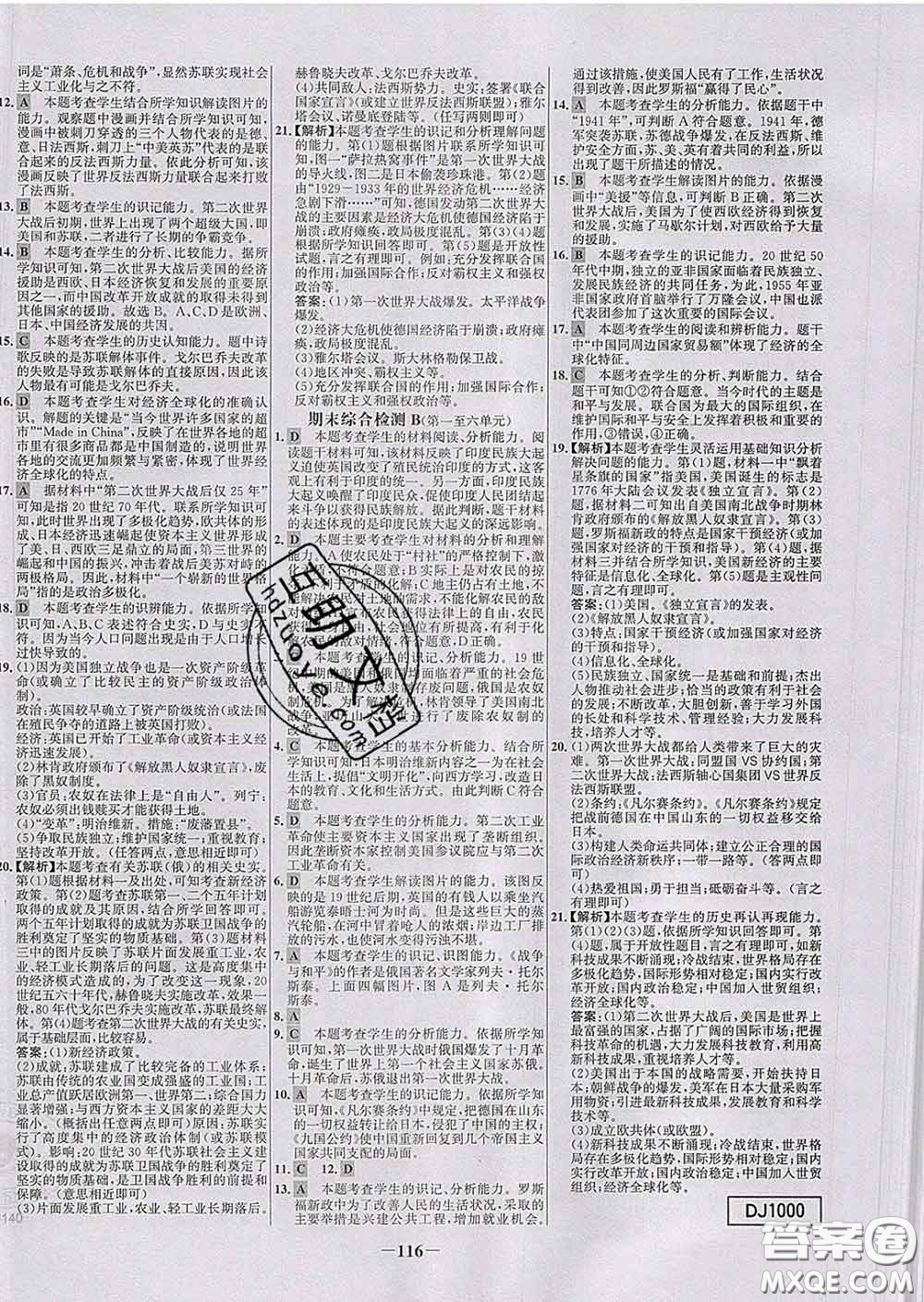 2020春世紀(jì)金榜百練百勝九年級(jí)歷史下冊(cè)部編版答案