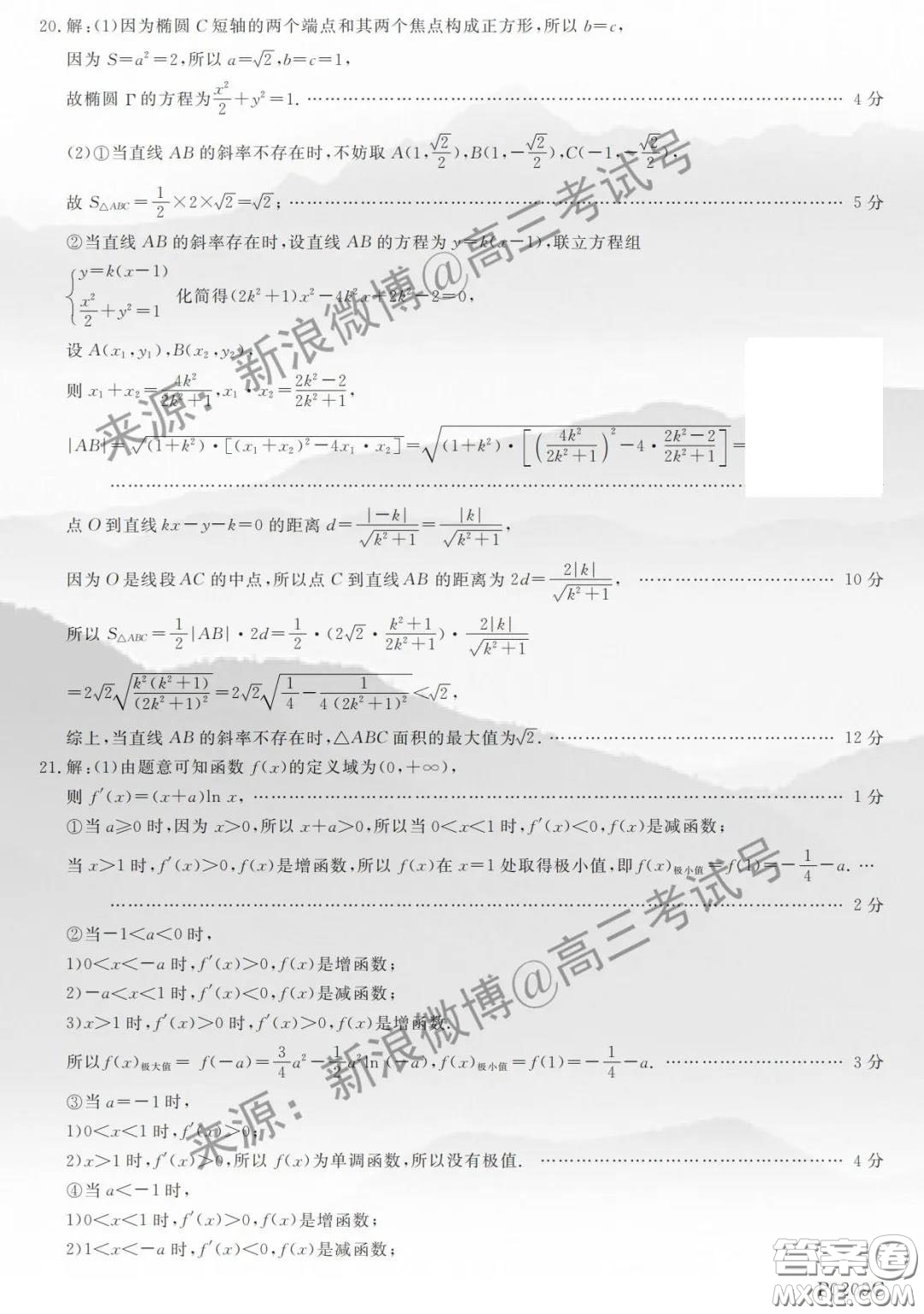 齊齊哈爾市2020屆高三2月線上考試?yán)砜茢?shù)學(xué)試題及答案