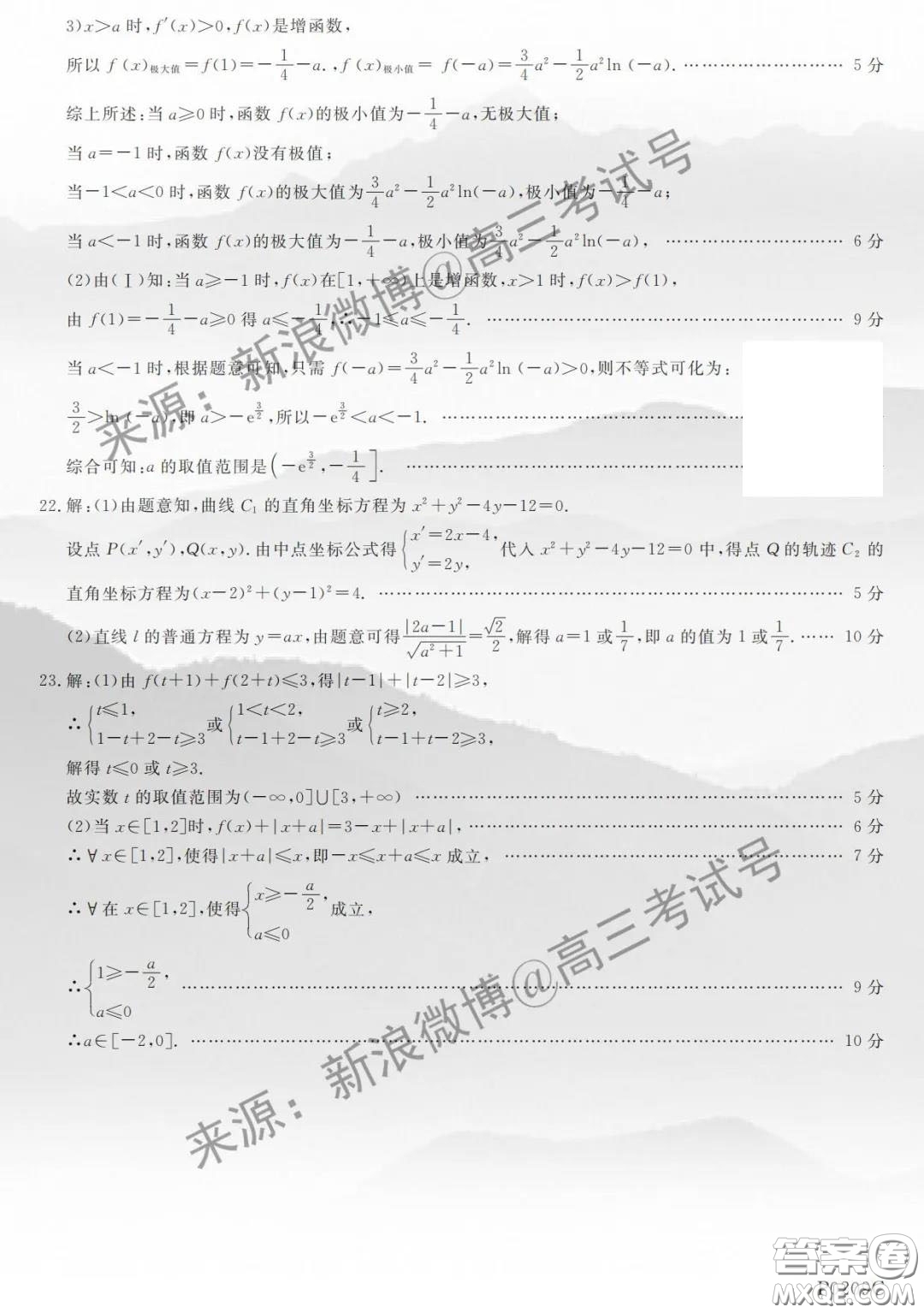 齊齊哈爾市2020屆高三2月線上考試?yán)砜茢?shù)學(xué)試題及答案