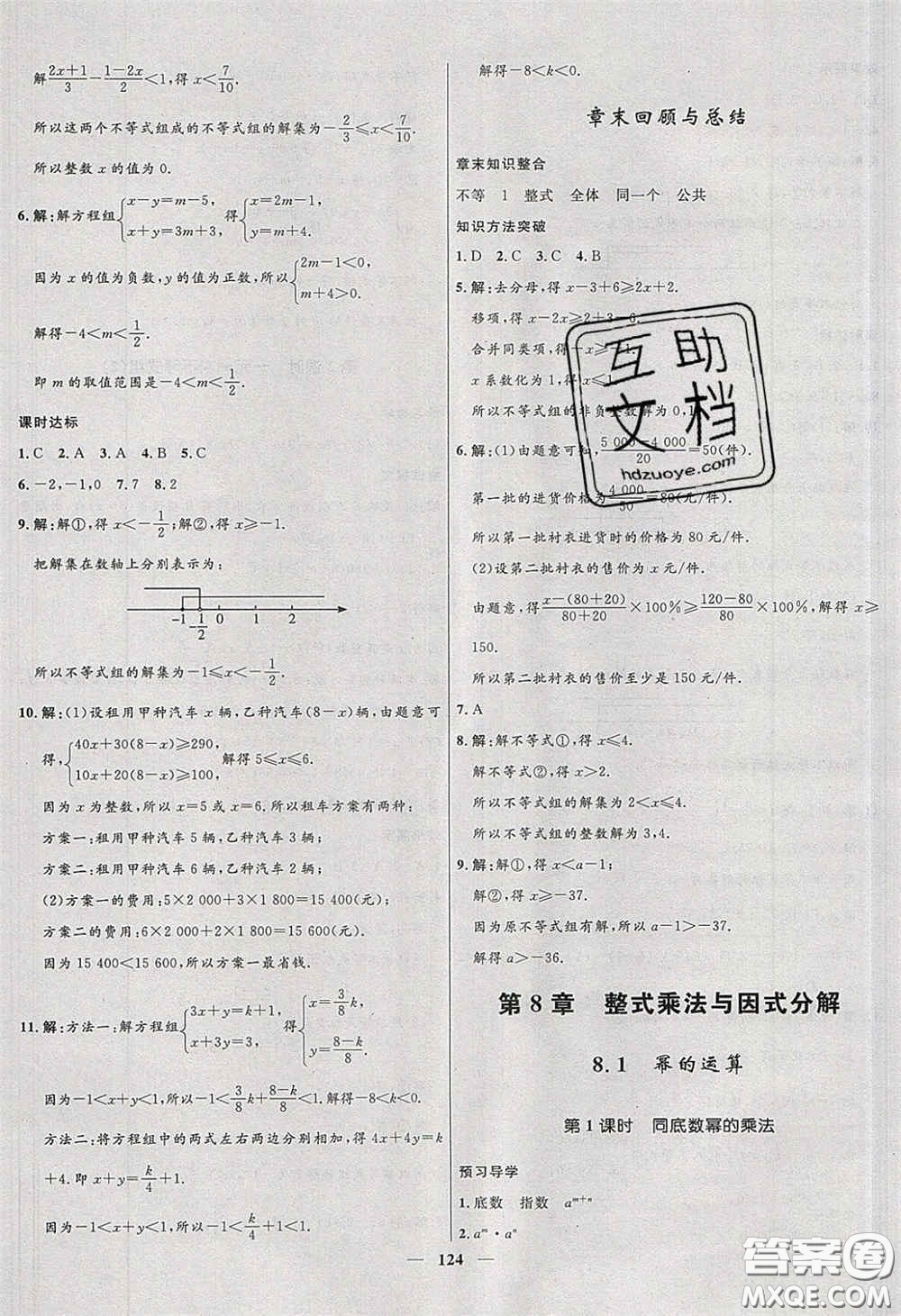 贏在起跑線2020奪冠百分百新導(dǎo)學(xué)課時(shí)練七年級(jí)數(shù)學(xué)下冊(cè)滬科版答案