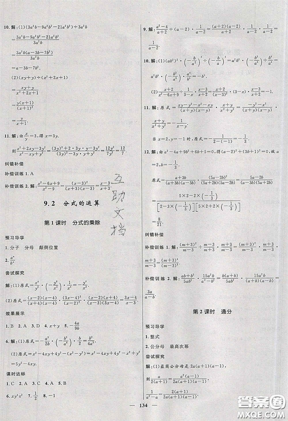 贏在起跑線2020奪冠百分百新導(dǎo)學(xué)課時(shí)練七年級(jí)數(shù)學(xué)下冊(cè)滬科版答案