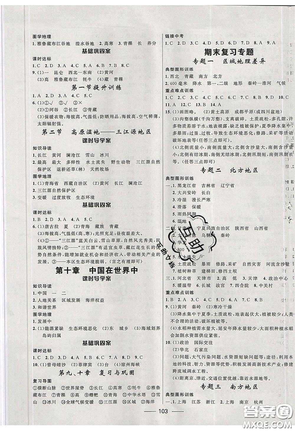 贏在起跑線2020奪冠百分百新導(dǎo)學(xué)課時(shí)練八年級(jí)地理下冊(cè)人教版答案