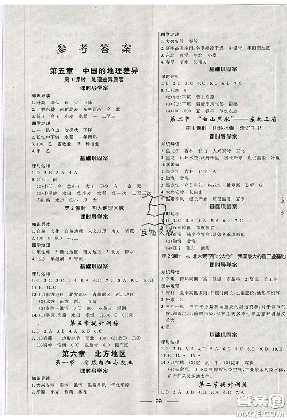 贏在起跑線2020奪冠百分百新導(dǎo)學(xué)課時(shí)練八年級(jí)地理下冊(cè)人教版答案