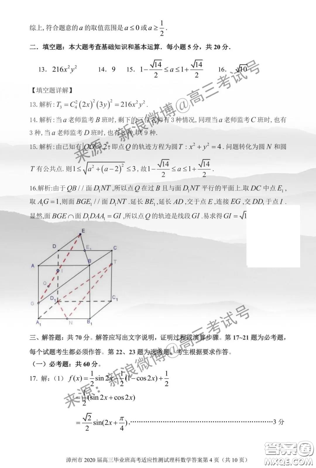 漳州市2020屆高中畢業(yè)班高考適應(yīng)性測(cè)試?yán)砜茢?shù)學(xué)答案