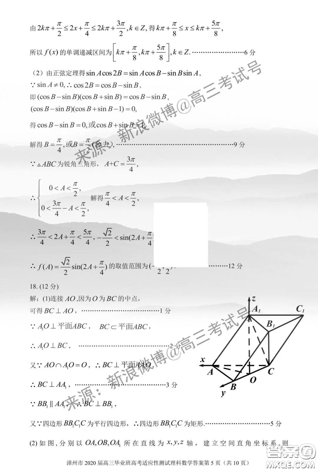 漳州市2020屆高中畢業(yè)班高考適應(yīng)性測(cè)試?yán)砜茢?shù)學(xué)答案