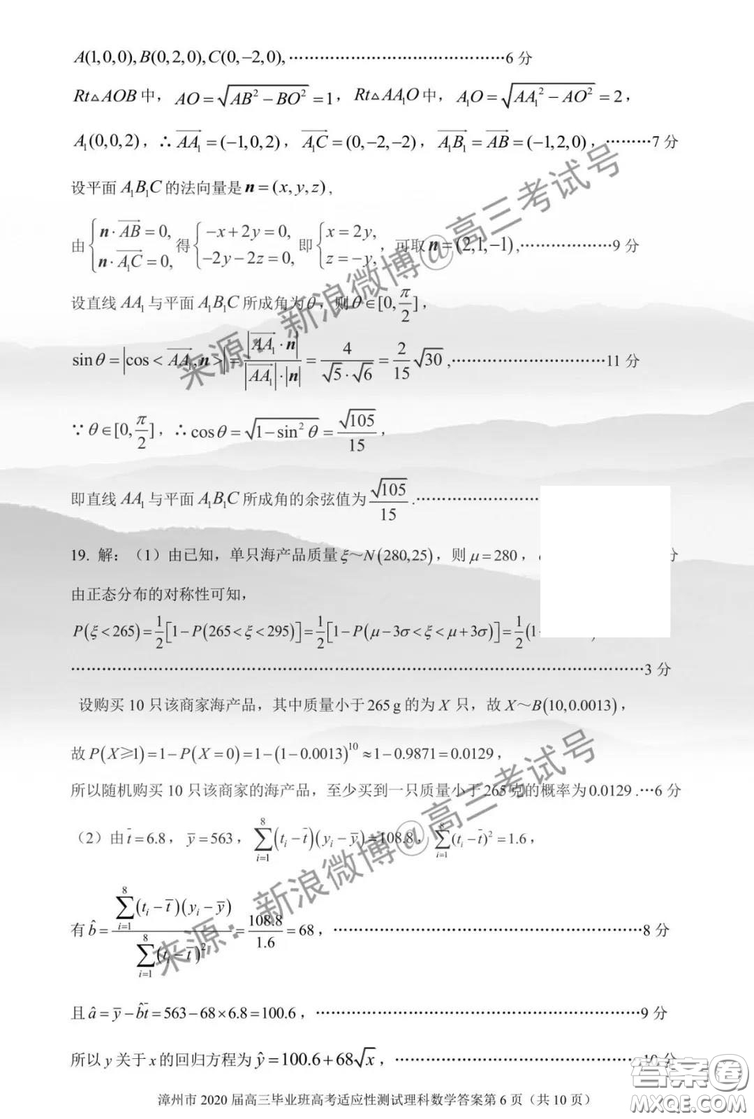 漳州市2020屆高中畢業(yè)班高考適應(yīng)性測(cè)試?yán)砜茢?shù)學(xué)答案